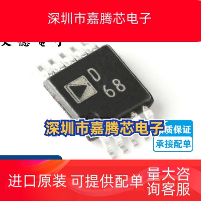 原装正品 AD9833BRMZ 丝印D68 MSOP-10 可编程波形发生器芯片