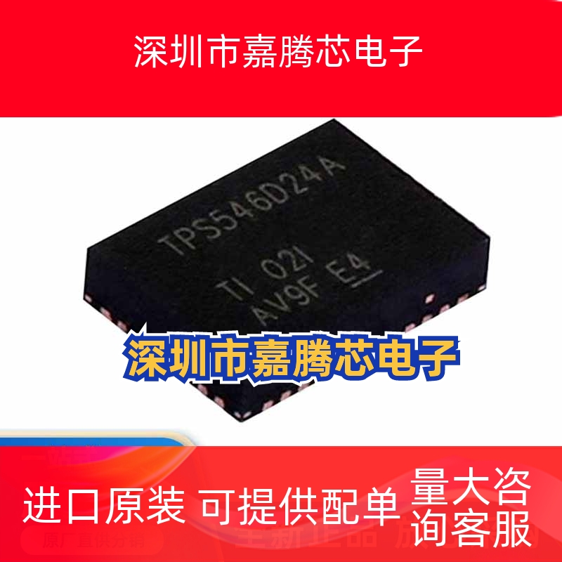 全新原装TPS546D24ARVFR LQFN-40 40A AC-DC控制器和稳压器芯片