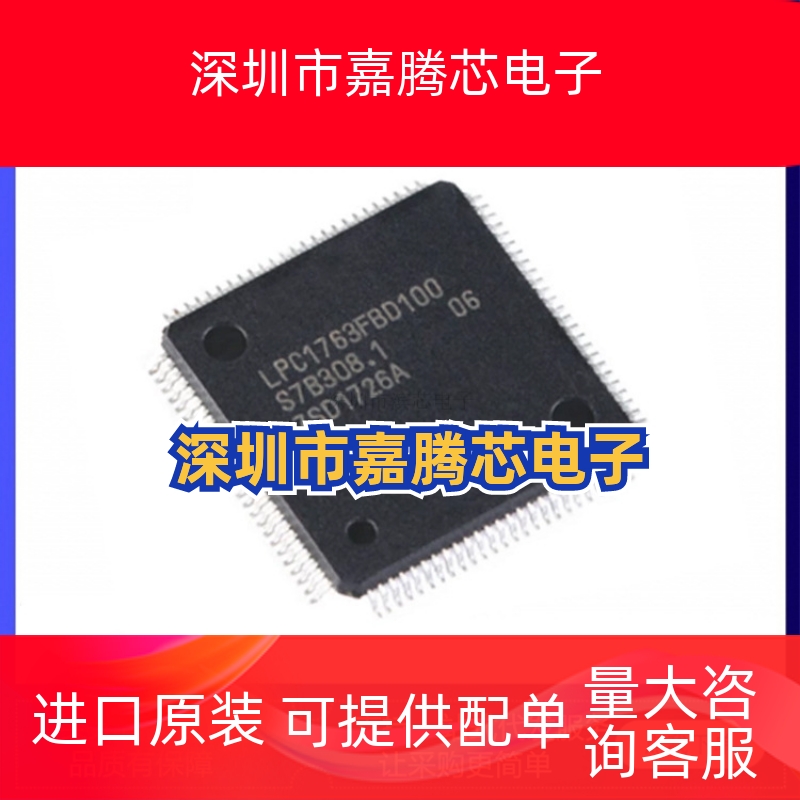 LPC1764FBD100 LPC1765FBD100 LPC1766FBD100 LPC1768FBD100