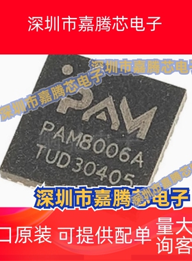 全新PAM8006A正品高保真音频功放芯片PAM8006ATR 贴片QFN32