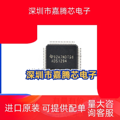 ADS1294IPAGR 封装TQFP64 模数转换ADC(IC) MCU单片机 进口原装