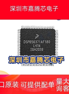 DSPB56371AF180 数字信号处理器IC芯片 封装LQFP-80 电子元器件