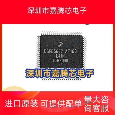 DSPB56371AF180 数字信号处理器IC芯片 封装LQFP-80 电子元器件