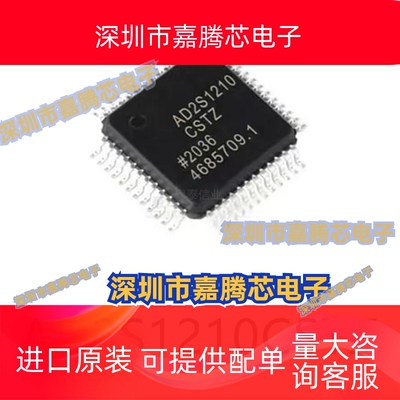 AD2S1210CSTZ封装LQFP-48贴片ADC/DAC专用型芯片集成IC电子元器件