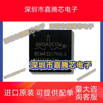 BCM43217KMLG 全新原装 封装QFN68  控制器芯片 提供BOM配单