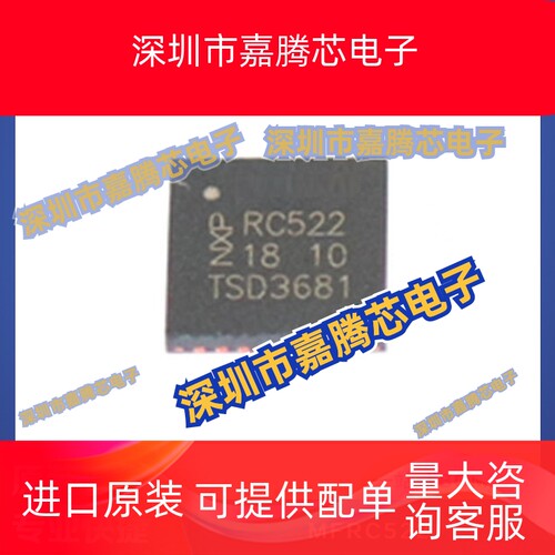 MFRC522 封装 QFN32 电子元器件 芯片 贴片 提供BOM配单 全新现货