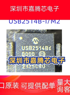 原装正品 贴片 USB2514B-I/M2 USB2514BI SQFN-36 USB接口芯片
