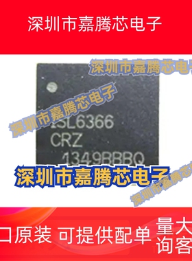 全新原装 ISL6329CRZ/CR 6366IRZ/IR 6367HIRZ  QFN60