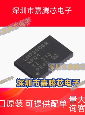 全新原装LM73606QRNPRQ1 丝印LM73606RNPQ1 WQFN30 DC-DC电源芯片