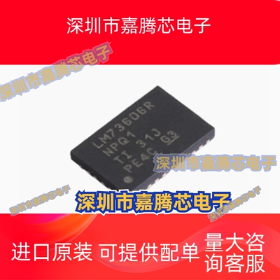 全新原装LM73606QRNPRQ1 丝印LM73606RNPQ1 WQFN30 DC-DC电源芯片