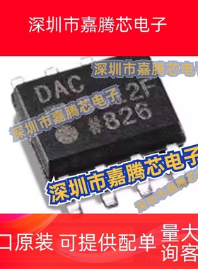 全新DAC8512/8830 FS-REEL/FSZ/IBDR/IBDT/ICD/ICDR/ID/IDR SOP-8