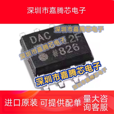 全新DAC8512/8830 FS-REEL/FSZ/IBDR/IBDT/ICD/ICDR/ID/IDR SOP-8