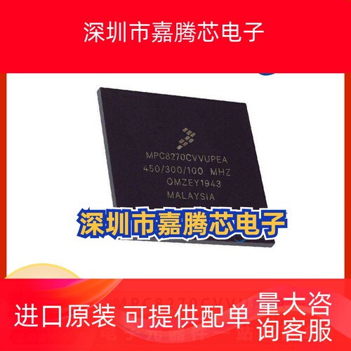 MPC8270CVVUPEA 微处理器IC芯片 封装BGA480 电子元器件 BOM配单
