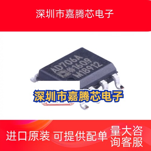 AD706ARZ 贴片SOP8 AD706 全新进口原装 通用线性放大器IC芯片