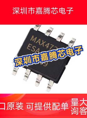 全新原装MAX472ESA MAX472ES MAX472E MAX472 SOP-8 运算放大器