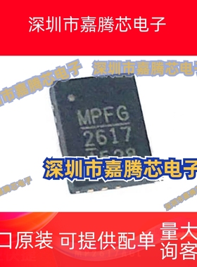 MP2617AGL 电源管理芯片 封装QFN20 提供BOM配单 原装 电子元器件
