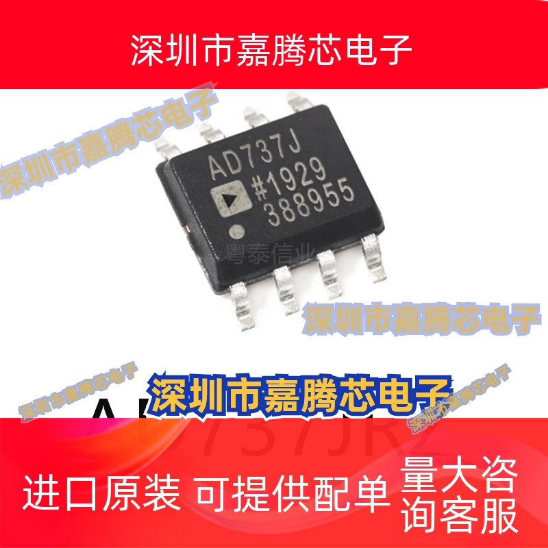 AD737JRZ封装SOIC8原装模数转换芯片ADC集成电路IC电子元器件贴片