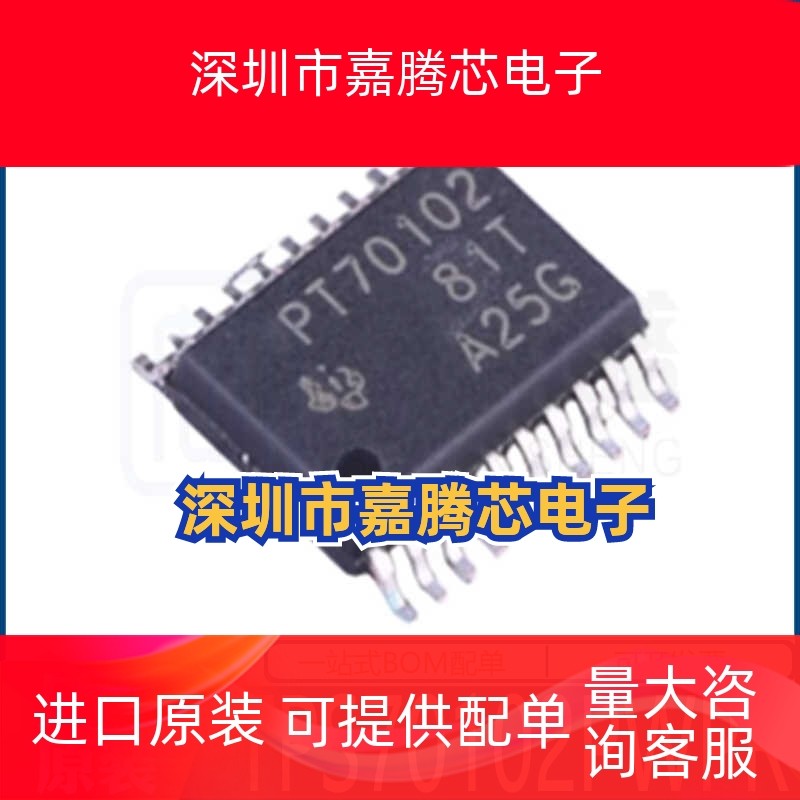 TPS70102PWPR PT70102 TSSOP-20 线性稳压器 全新原装 现货