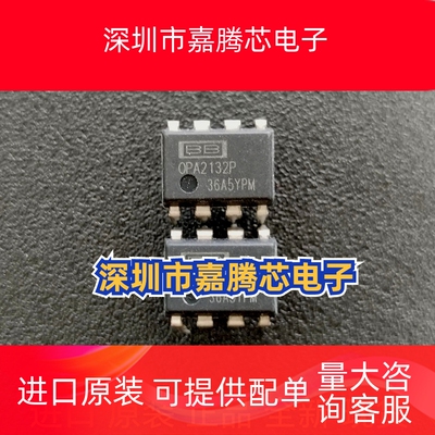 OPA2132P OPA2132PA 音频双运放 进口 全新原装