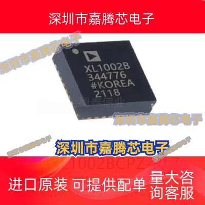 ADXL1002BCPZ-RL7封装LFCSP32原装姿态传感器芯片电子元器件贴片