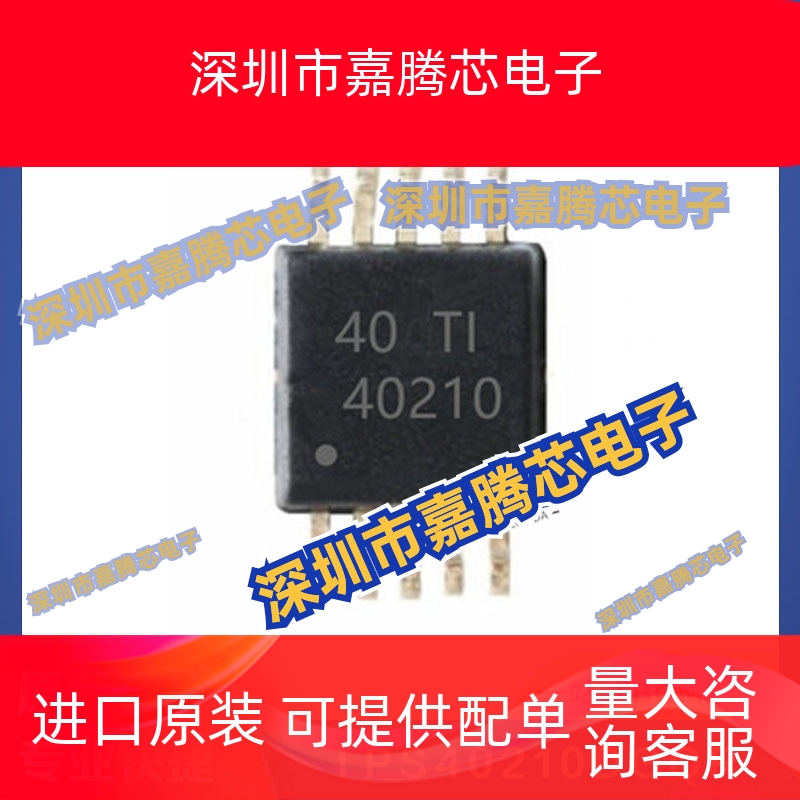 TPS40210DGQR 封装MSOP-10 开关控制芯片 IC提供BOM配单 全新现货