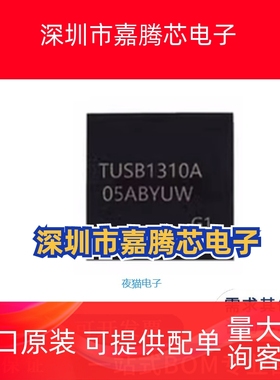 TUSB1310A TUSB1310AZAY BGA-175 驱动器 收发器接口 全新原装IC