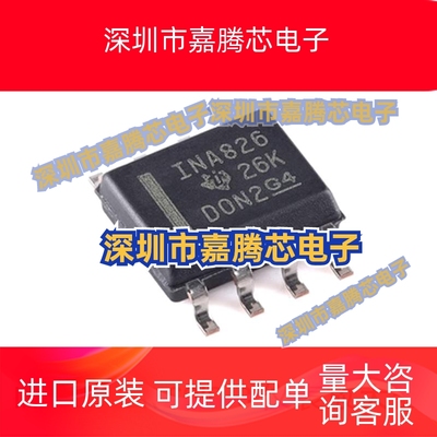 全新原装 贴片 INA826AID INA826AIDR SOIC-8 精密仪表放大器芯片