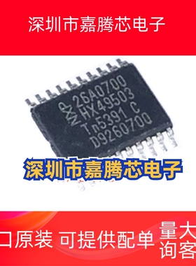 PCF7926ATT/C1AC0700丝印26A0700汽车遥控钥匙芯片TSSOP-20封装