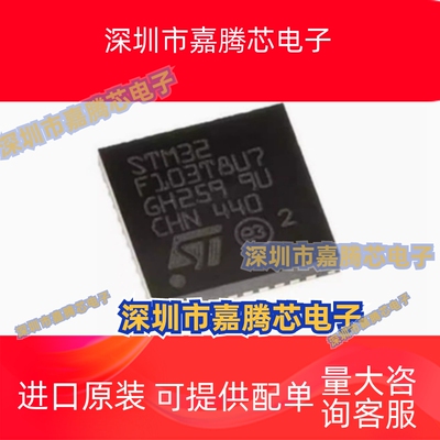 STM32F103T8U7 丝印 STM32F103T8U7 QFN36 单片机(MCU/MPU/SOC)