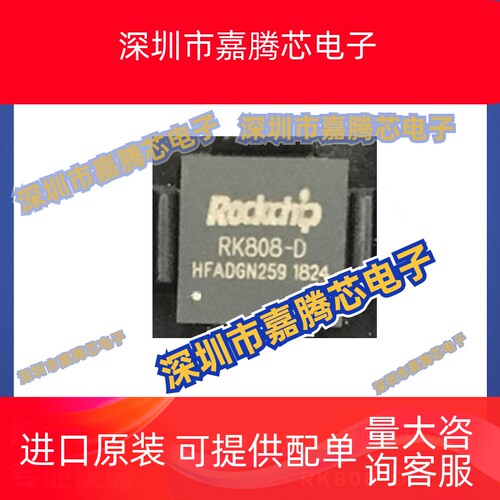 RK808-D QFN68 电源管理 电子元器件配单芯片提供BOM配单全新现货