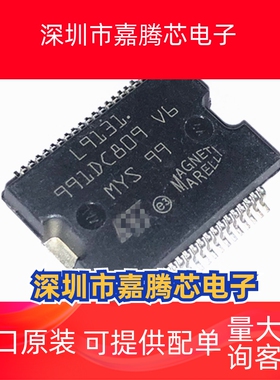 L9131适用马瑞利电脑板喷油驱动芯片易损汽车IC HSSOP-36