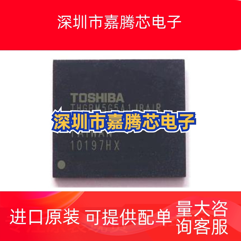 全新原装 THGBM5G5A1JBAIR  BGA-153球 EMMC 4G存储器芯片 4.5版