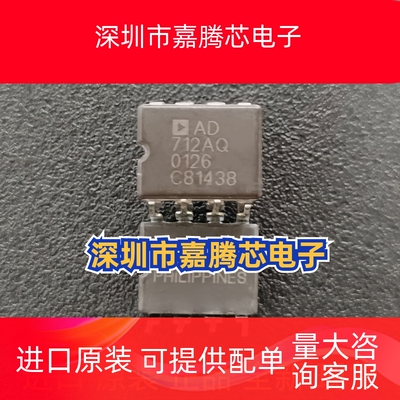全新AD712AQ 音频陶封双运放 人声运放 双列陶瓷直插8引脚 CDIP-8