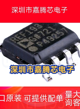 REF193GSZ REF193G 封装SOP8  精密基准电压 全新原装 现货