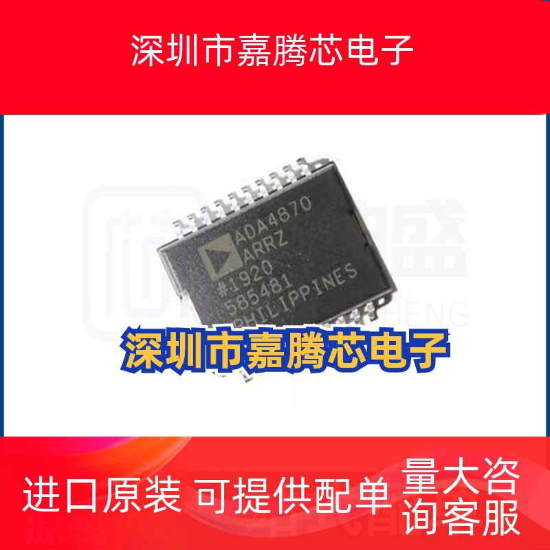 运算放大器  ADA4870ARRZ  PSOP-20  ADI(亚德诺)  全新原装 现货