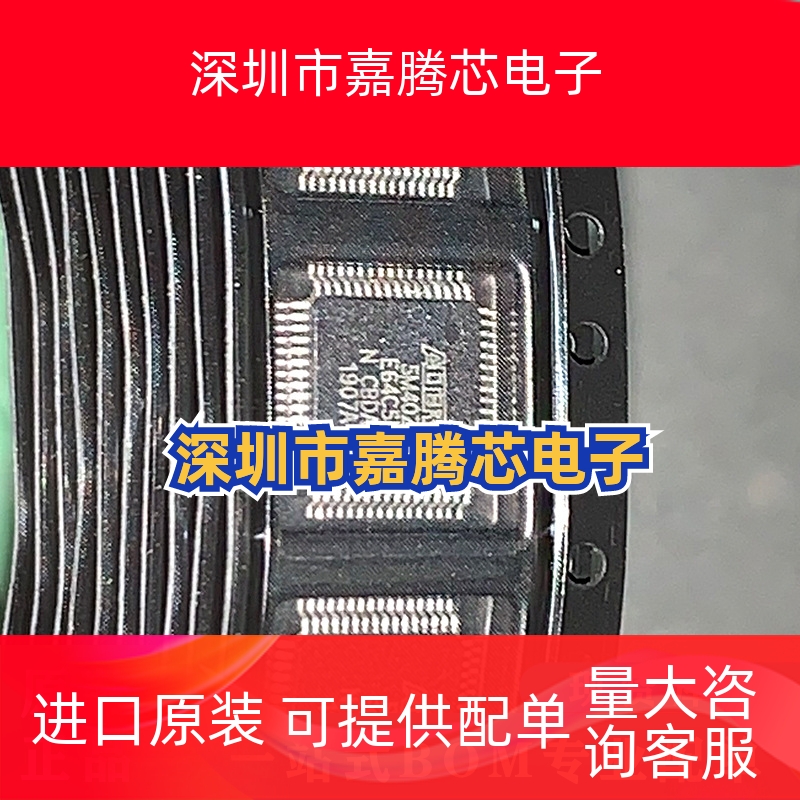 5M40ZE64C5N 5M40ZE64A5N 5M40ZE64I5N 封装TQFP64 逻辑芯片 原装