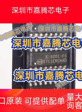 SI3201-FS SI3201 SOP16 SILICON 编解码器 全新原装 BOM表 报价