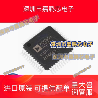 AD7660ASTZ 7661 7663 7664 7665 7666 7667 封装LQFP48