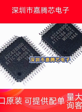 ATIC164 D2 A2C428900汽车电脑板易损常用芯片QFP封装