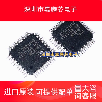 ATIC164 D2 A2C428900汽车电脑板易损常用芯片QFP封装