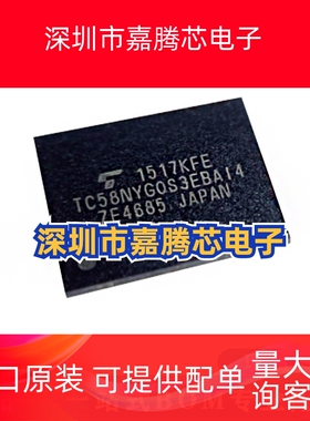 TC58NYG0S3EBAI4 封装BGA-63 NAND 闪存 1.8V 1Gb存储芯片 原装IC
