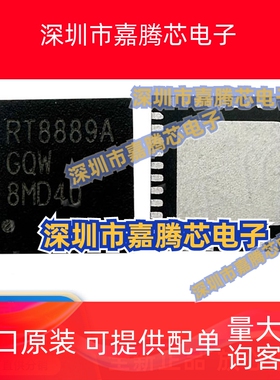 全新原装RT8889AGQW 丝印RT8889A 封装QFN-40 电源管理ic芯片