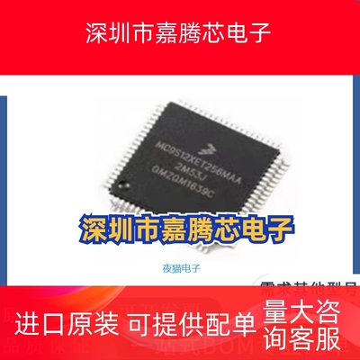 全新原装 MC9S12XET256MAA S912XET256J2MAA QFP80 控制器芯片-IC