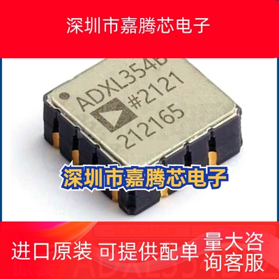 ADXL354BEZ/354CEZ/355BEZ/356BEZ/357BEZ 封装LCC-14 陀螺仪现货