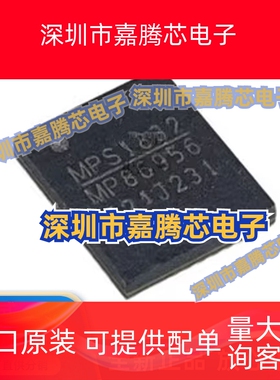 全新原装MP86956GMJ-Z 贴片QFN 丝印MP86956 降压转换器ic芯片
