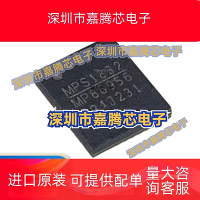 全新原装MP86956GMJ-Z 贴片QFN 丝印MP86956 降压转换器ic芯片