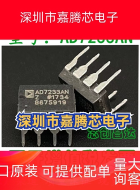 原装正品 AD7233AN AD7233 DIP-8 集成电路 模数转换器 IC芯片