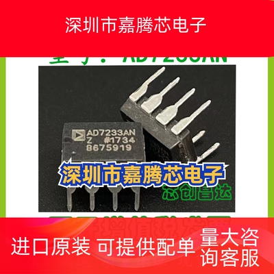 原装正品 AD7233AN AD7233 DIP-8 集成电路 模数转换器 IC芯片