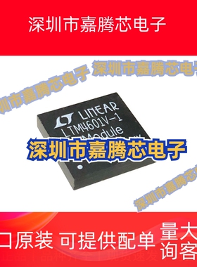 原装全新LTM4601V-1 LTM4601V LTM4601EV-1 LTM4608IV LTM4608V