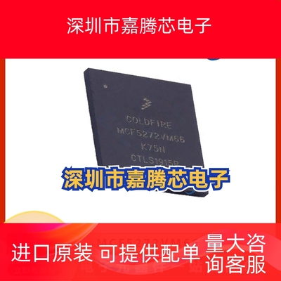 MCF5272VM66原装全新 微处理器IC芯片 封装BGA-144 提供BOM配单